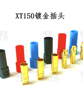 Amass艾迈斯6mm大电流镀金香蕉插头XT150-M公头F母插头红黑蓝连接