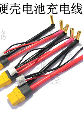 硬壳锂电池充电线T插母 XT60母XT90母转4mm5mm 2mm香蕉头带平充插