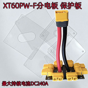 PCB大电流分电板集线板电源板无人机并电板绝缘隔离保护板 XT60PW