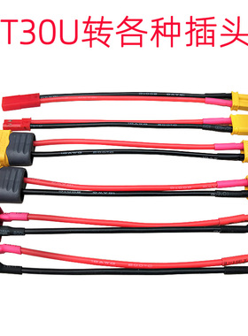 Amass艾迈斯插头 XT3转XT60 XT30转T插 XT30转JST公母转接线定做