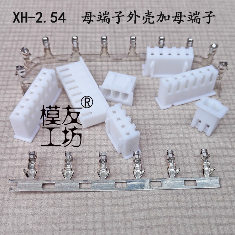 XH2.54mm锂电池平衡充插头1S2S3S4S5S6S7S8S9S10Spin母端子胶壳