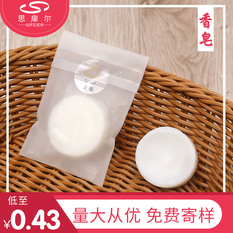 星级酒店宾馆民宿客房洗浴易耗旅游用品一次性小香皂批发定制