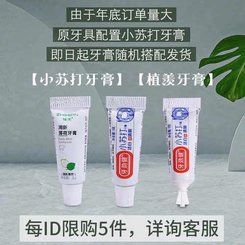 Одноразовая зубная щетка, зубная паста для домашнего использования