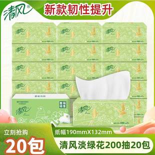 卫生纸抽 清风抽纸整箱2层200抽20包淡绿花面纸巾家用餐巾纸实惠装