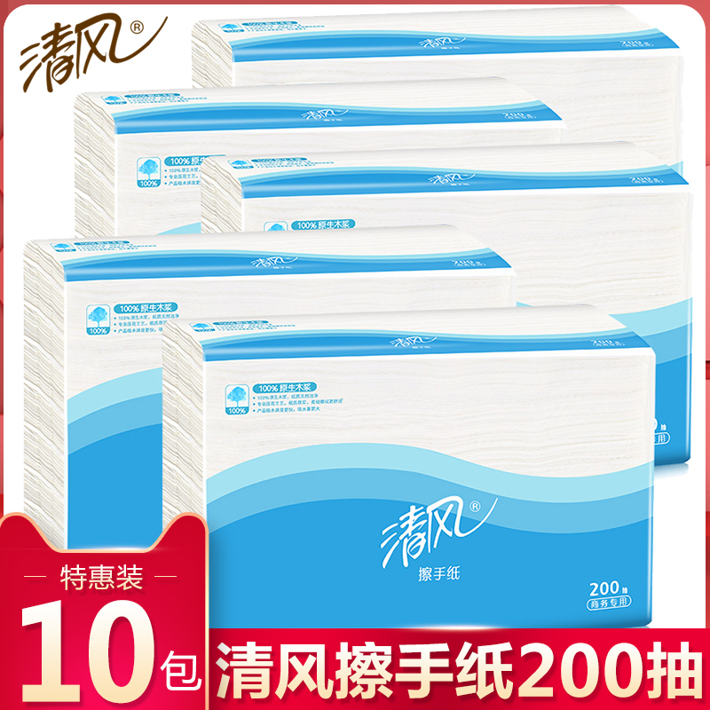 清风擦手纸酒店卫生间洗手间专用商务家用商用厨房用纸200抽取式