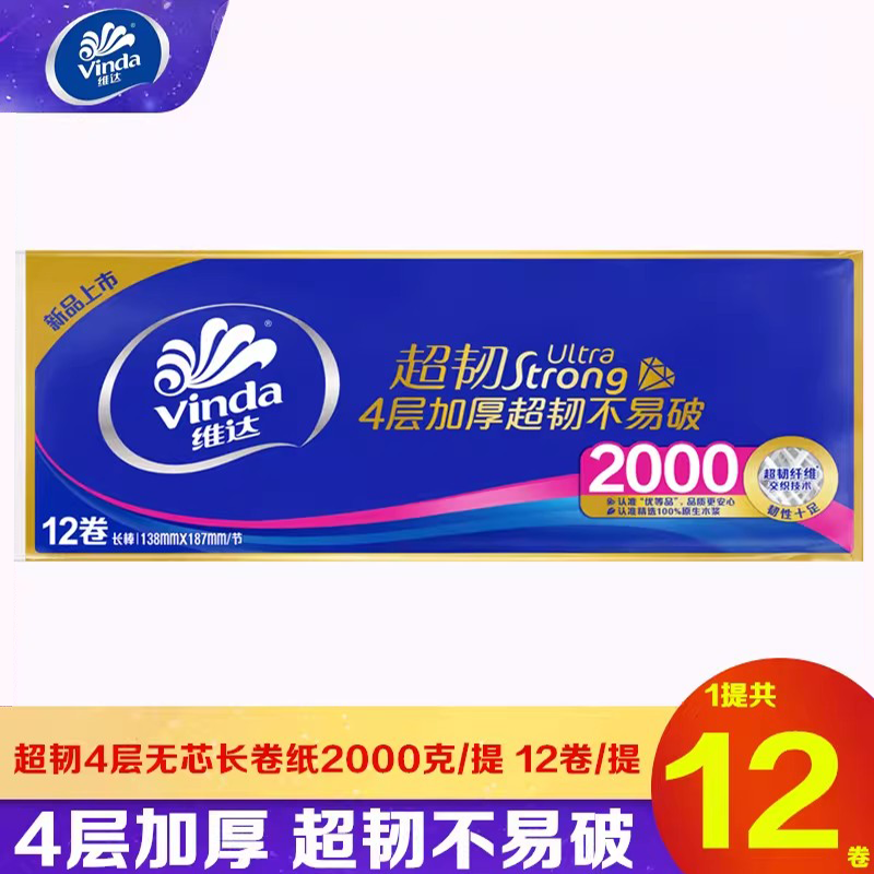 维达长卷卫生纸超韧4层加厚2000克家用实惠装无芯长卷纸厕纸