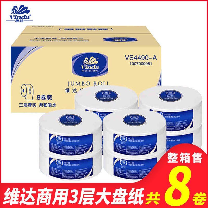 维达大卷纸商用卫生纸酒店卫生间纸巾3层180米整箱商务珍宝大盘纸|msdalam kategori Care pembersih/tuala wanita/kertas/Aromatherapy, kertas/Wipes, 大盘卷纸 - dari Buy2taobao.com untuk memberikan perkhidmatan ejen Taobao profesional membeli