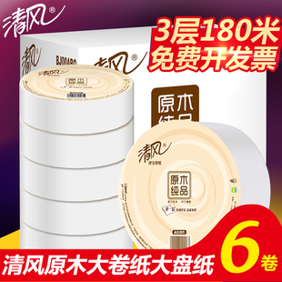 清风大卷纸厕纸商用大盘纸整箱实惠装 酒店专用家用厕所珍宝卫生纸