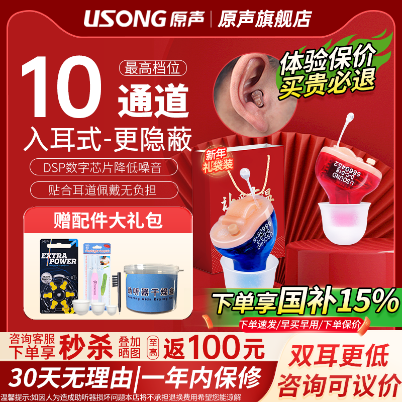 原声U系列耳内式助听器旗舰老人专用耳聋正品无线隐形年轻人