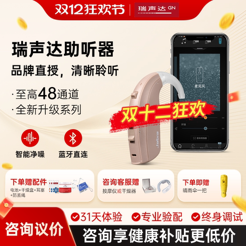 丹麦瑞声达老人专用助听器