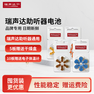 瑞声达电池助听器专用电池A13A10A312A675