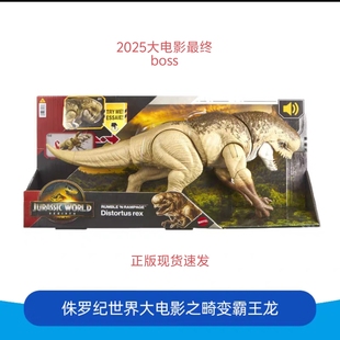 侏罗纪世界畸变霸王龙模型儿童玩具可动恐龙哈蒙德霸王龙棘龙手办