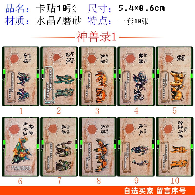 图形大陆钢铁飞龙3卡片可贴收藏