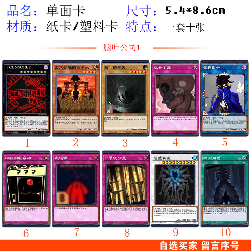 脑叶公司卡牌单面图鉴游戏动漫周边二次元卡贴定制粗暴射手饭卡贴