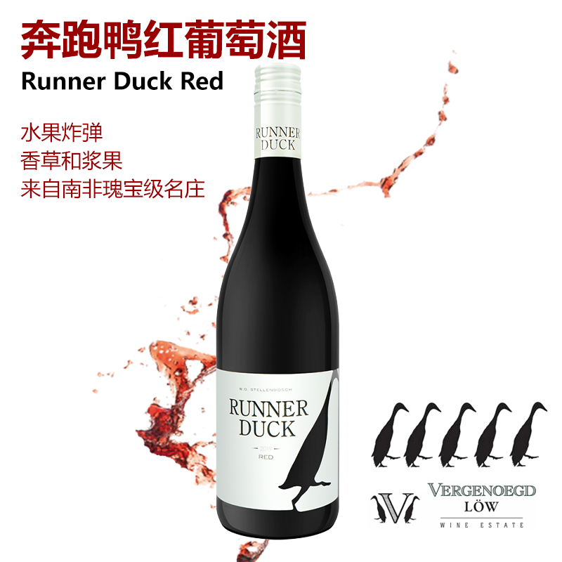 南非瑰宝原装进口金奖奔跑鸭干红葡萄酒果香浓郁混酿口粮酒晚安酒