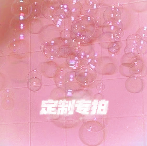 SUPER MAX定制客人专拍