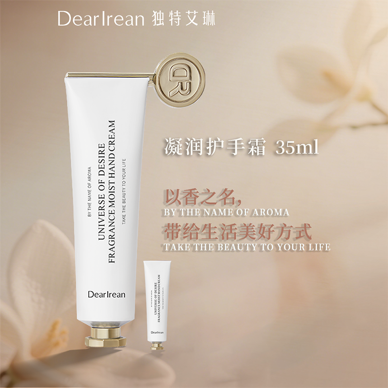 独特艾琳香氛凝润护手霜水润防干不油腻女保湿滋润小巧便携