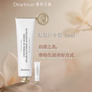 滋润小巧便携 独特艾琳香氛凝润护手霜水润防干不油腻女保湿
