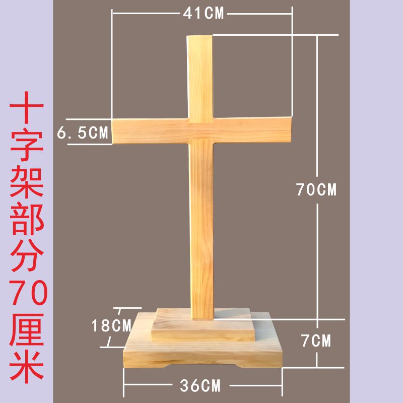 实木大十字架 大型摆件可壁挂带底座可落地摆放多色装饰十字架u.