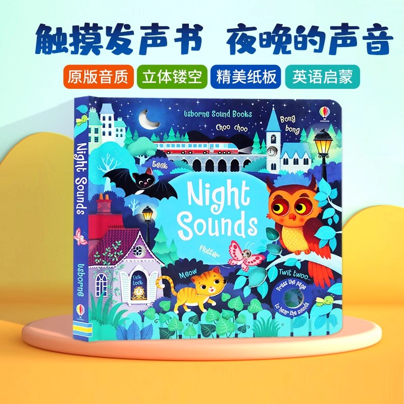 奇妙触摸发声书英文原版绘本