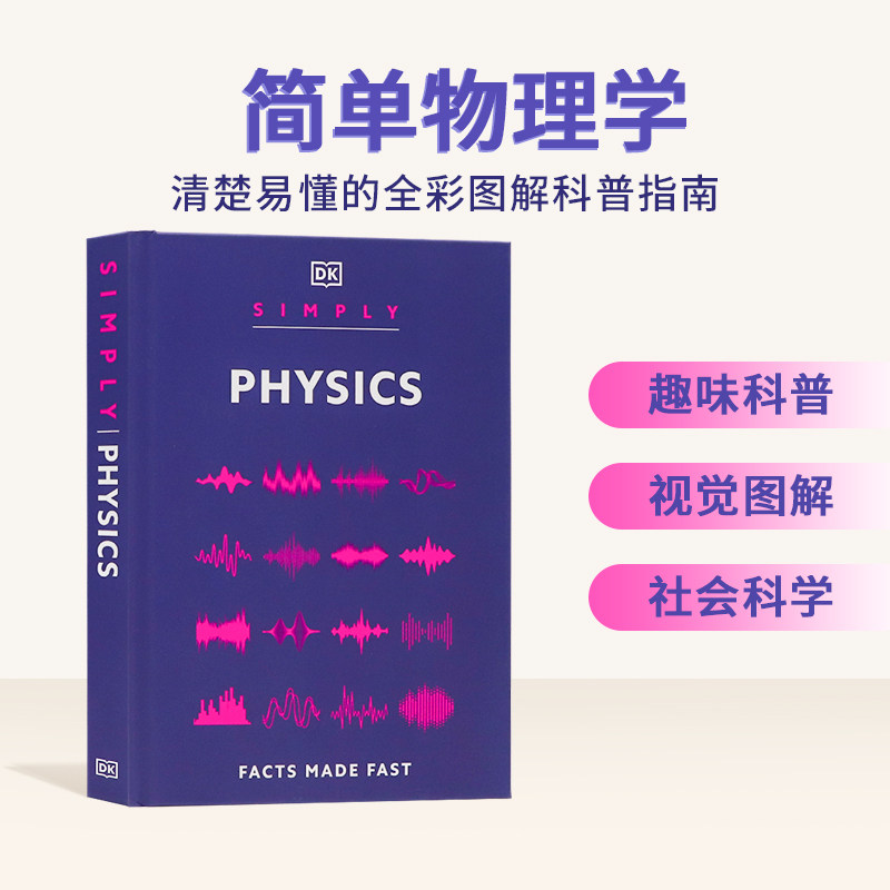 DK出品简单物理学英文原版
