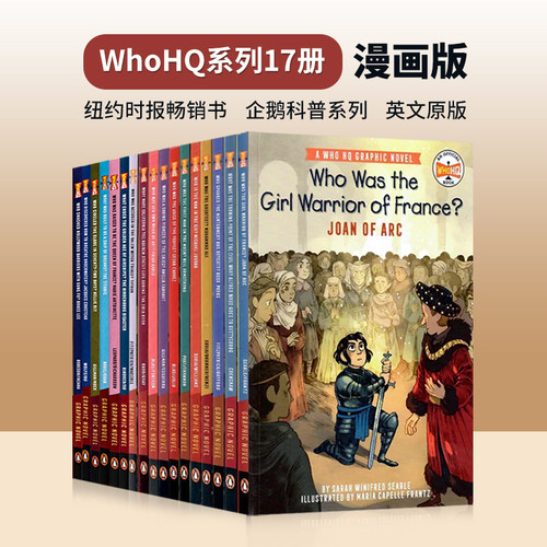 WhoHQ系列17册名人传记
