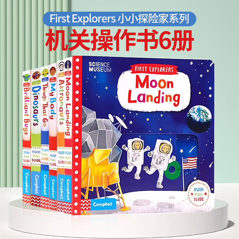 小小探险家系列机关操作书