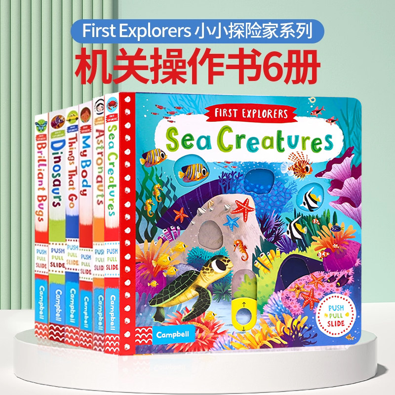 小小探险家系列机关操作书