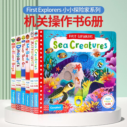 小小探险家系列机关操作书