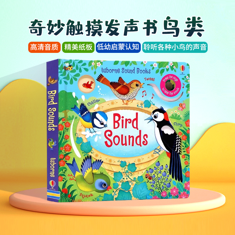 鸟类奇妙触摸发声书英文原版