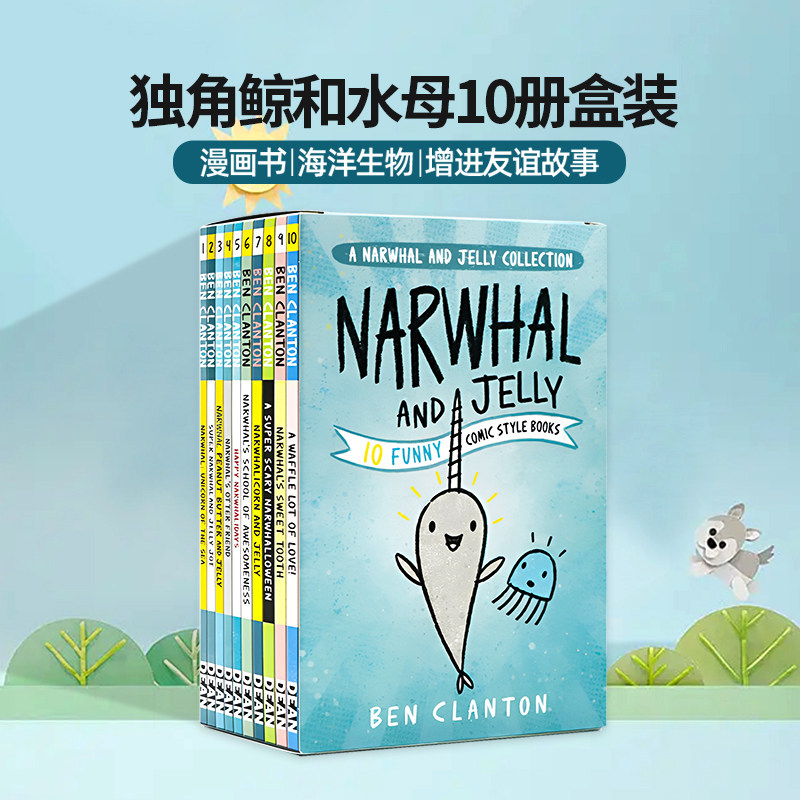 独角鲸和水母10册盒装 英文原版漫画 Narwhal and Jelly book 海洋生物科普儿童幽默搞笑漫画书课外阅读 Ben Clanton学校推荐