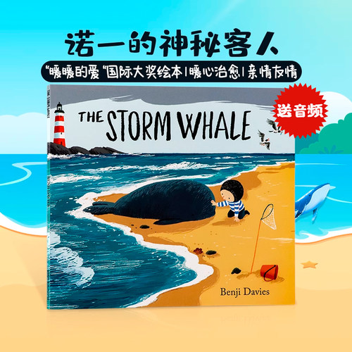 诺一的神秘客人暖暖的爱国际大奖英文原版绘本 The Storm Whale 本吉戴维斯Benji Davies 小熊很忙系列作者3-6岁暖心治愈亲情友情