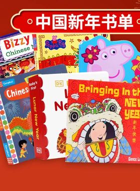 DK出品 宝宝的中国新年 英文原版绘本 Baby's First Chinese New Year 中国文化传统春节日新年快乐十二生肖撕不烂纸板书 亲子共读