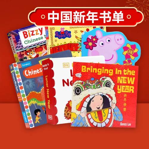 宝宝的中国新年英文原版绘本