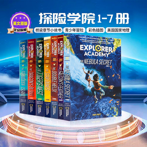 探险学院系列7册英文原版小说