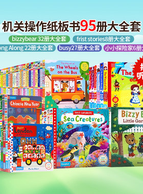 机关操作纸板书95册大全套 Sing Along/Bizzy Bear/Busy/First Explorers/First Stories儿童英语启蒙认知绘本 撕不烂亲子互动全彩