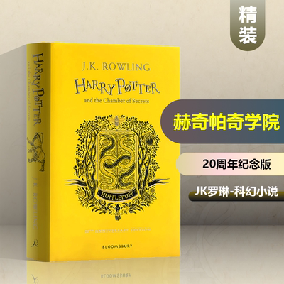 哈利波特与密室赫奇帕奇20周年