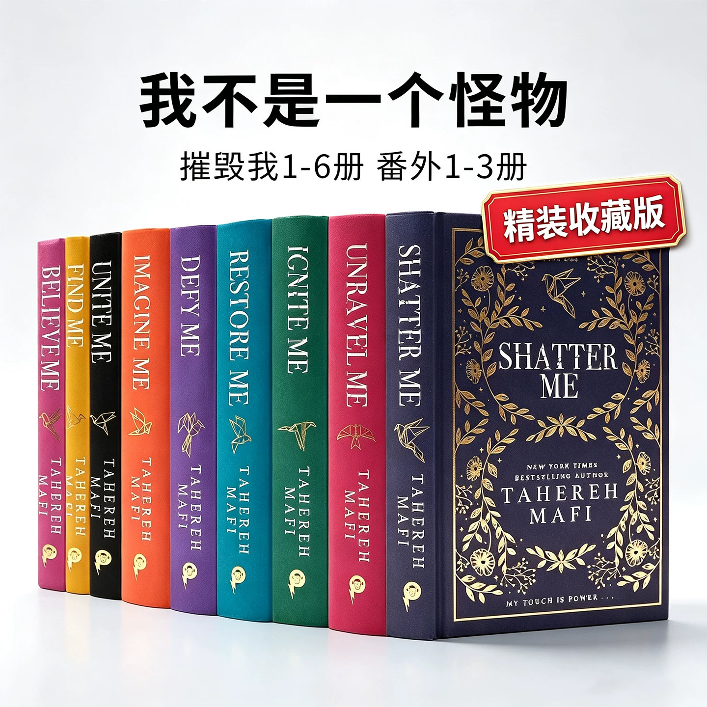 摧毁我正篇1‑6册番外3册