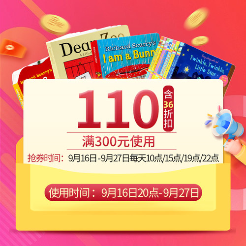 9月新风潮抢券