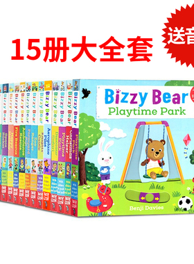 Bizzy Bear小熊很忙系列15册英文原版绘本纸板书1-6岁忙碌的小熊 撕不烂机关操作翻翻书幼儿童英语启蒙认知绘本可搭sing along