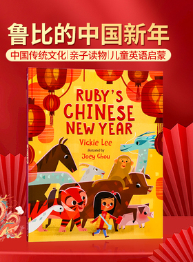 鲁比的中国新年 英文原版 Ruby's Chinese New Year 故事绘本中国传统文化亲子读物 4-8岁新年读物儿童英语启蒙读物进口图书 平装