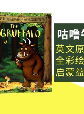 现货 咕噜牛英文原版 The Gruffalo 英文版狐假虎威故事获奖绘本 童真与诗意英语启蒙早教读物 亲子共读故事 名家Julia Donaldson