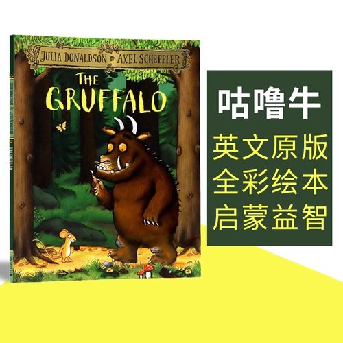 咕噜牛绘本英文原版绘本