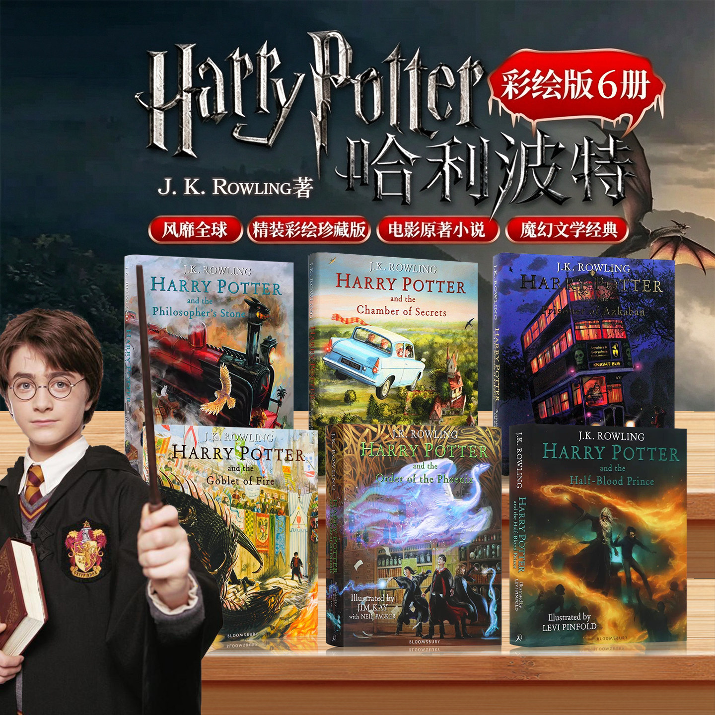 harry potter 哈利波特 英语原版 彩绘版1-6部精装全彩插图插画版 哈利波特与魔法石英语原版小说一二三四五六部合集 JK罗琳