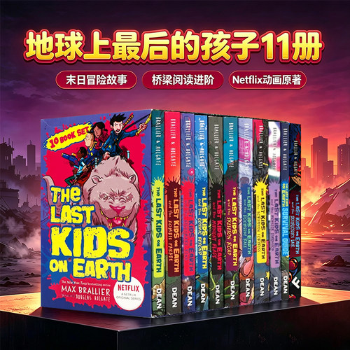 地球上最后的孩子11册英文原版