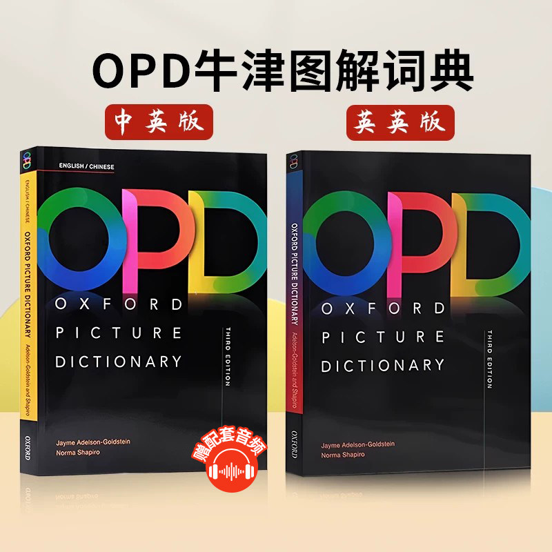 OxfordPictureDictionary牛津