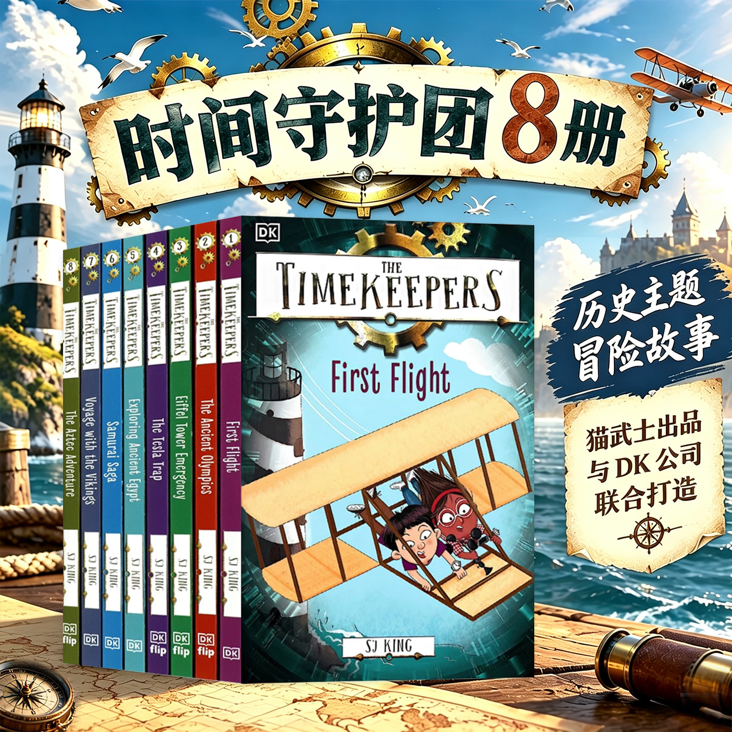 DK The Timekeepers 时间守护团8册 特斯拉大冒险英文原版 The Tesla Trap 守护者系列历史主题儿童冒险章节桥梁故事书进口书籍