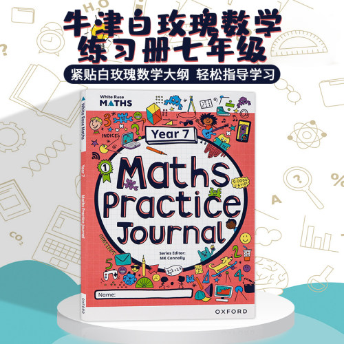牛津白玫瑰数学家庭练习册七年级
