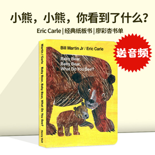 撕不烂书 Carle廖彩杏 翻翻书 Bear Baby 小熊 进口英文原版 You Eric See? What 你看到了什么？纸板书