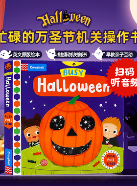 Busy系列 忙碌的万圣节机关操作书 英文原版绘本 Busy Halloween推拉滑动机关纸板书 0-1-3-6岁幼儿童启蒙游戏玩具书 早教亲子互动